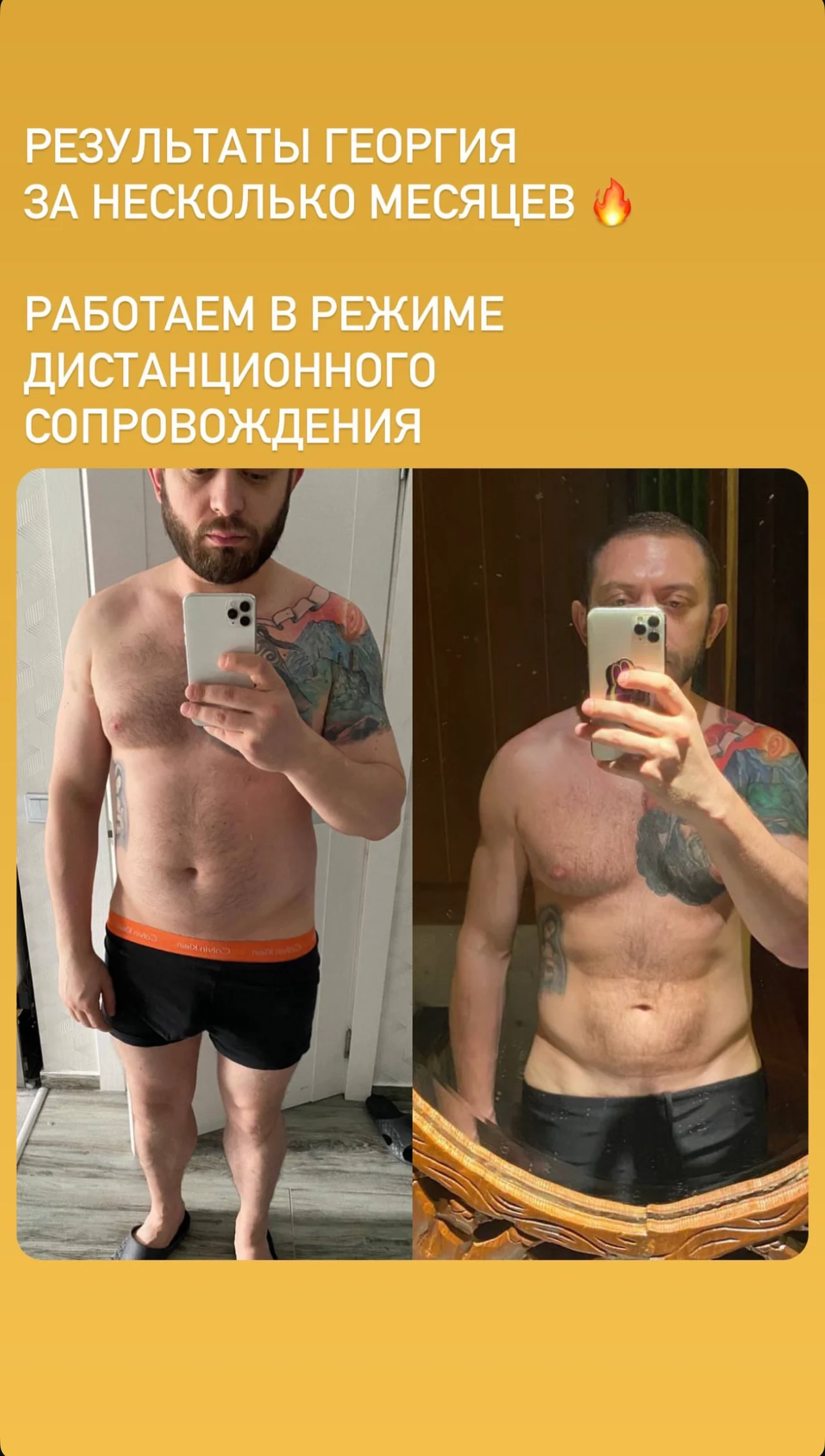 Результат дистанционного сопровождения за несколько месяцев
