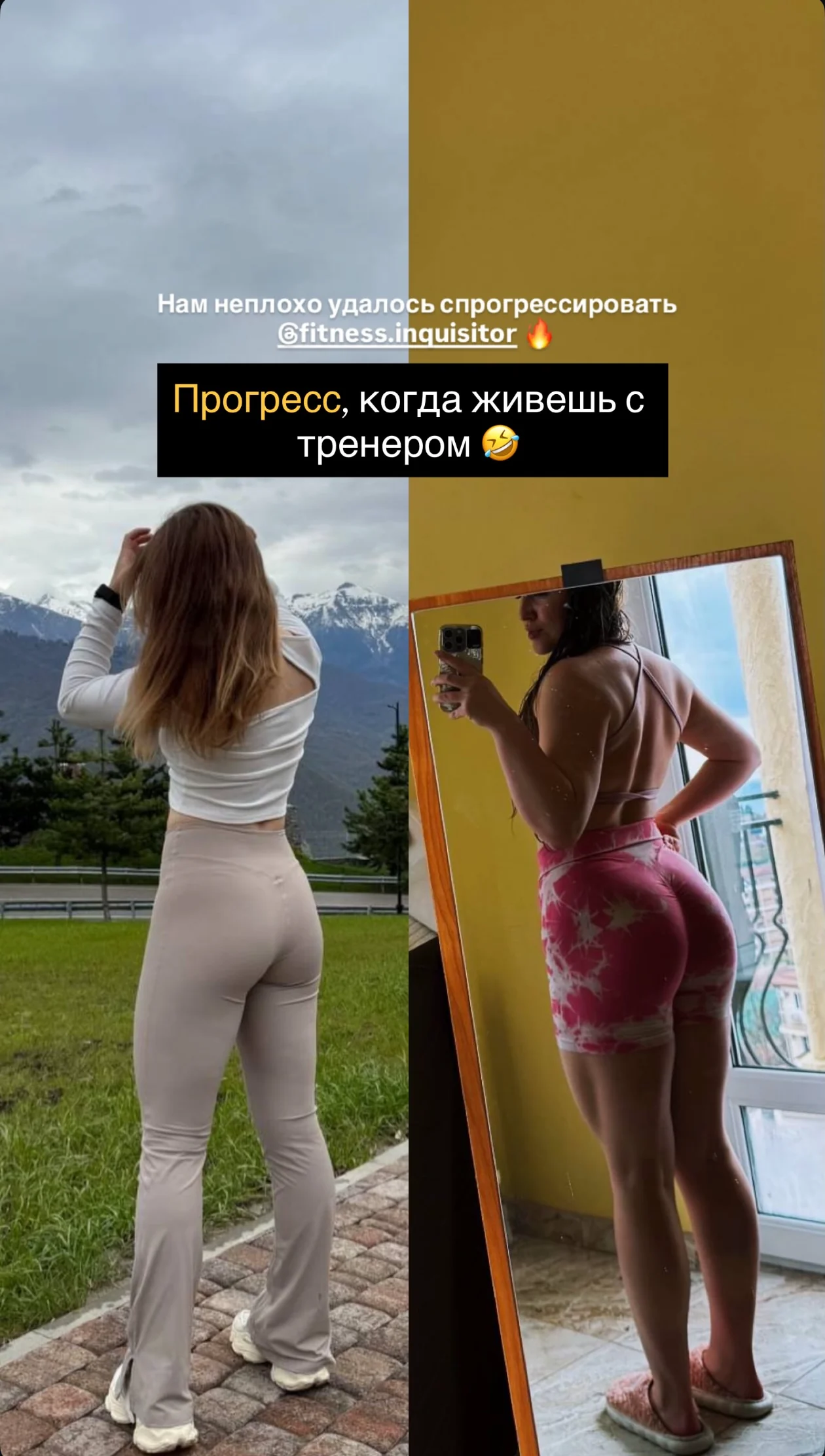 Прогресс формы при жизни с тренером